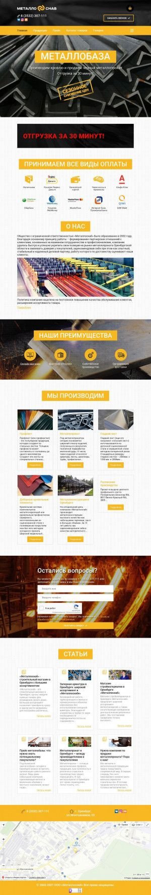 Предпросмотр для metallosnab56.ru — Металлоснаб
