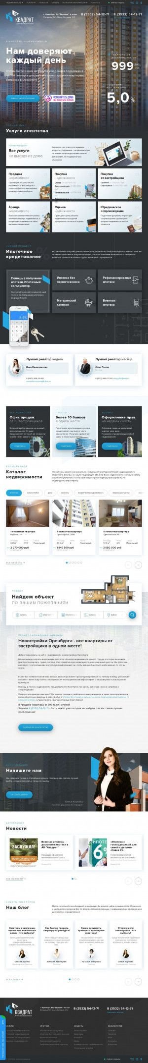 Предпросмотр для novostrojki-orenburga.ru — Квадрат