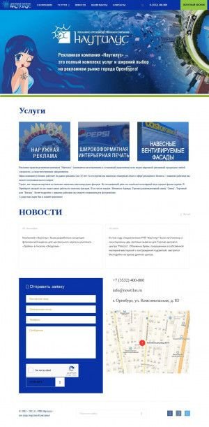 Предпросмотр для www.nowtilus.ru — Рекламная компания Наутилус