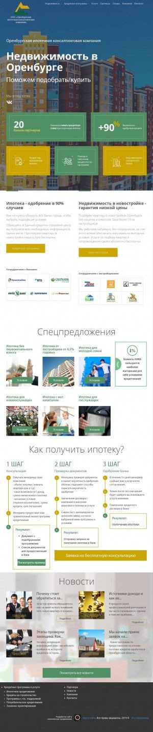 Предпросмотр для oikk.ru — Оренбургская ипотечная консалтинговая компания