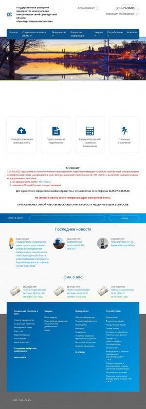 Предпросмотр для www.okes.ru — Оренбургкоммунэлектросеть