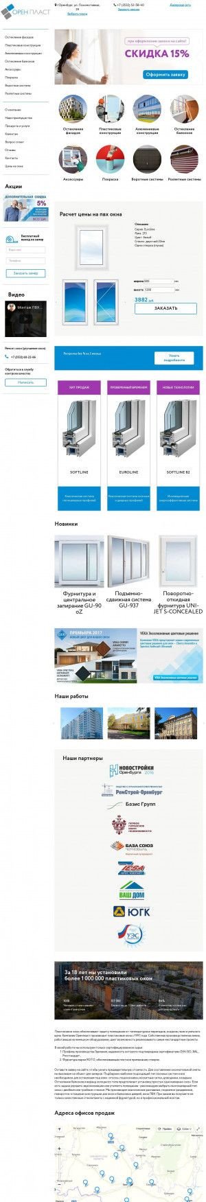 Предпросмотр для www.okna-orenplast.ru — Оренпласт