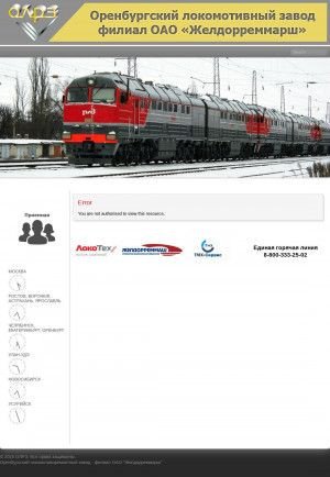 Предпросмотр для olrz.ru — Оренбургский локомотиворемонтный завод