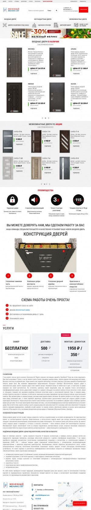 Предпросмотр для oren-felix.ru — Железный Феликс
