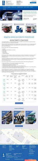 Предпросмотр для oren-kamaz.ru — Орентранс-КАМАЗ