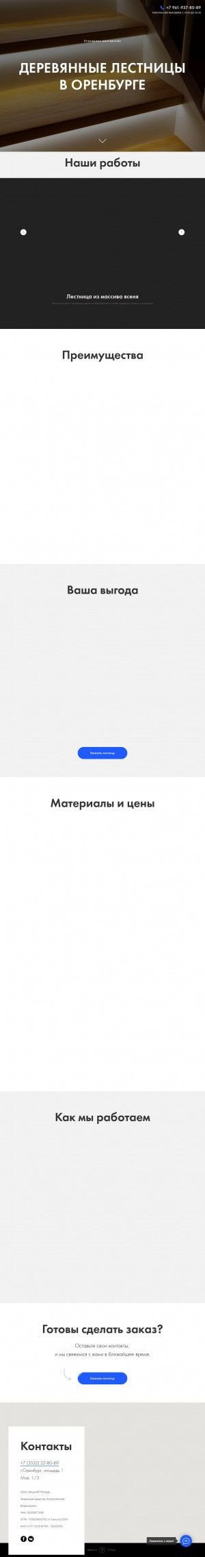 Предпросмотр для oren-lestnica.ru — Яицкий посад