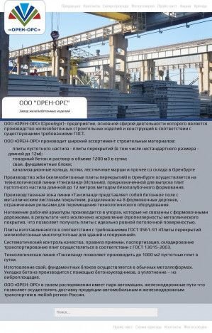 Предпросмотр для oren-ors.ru — Орен-орс