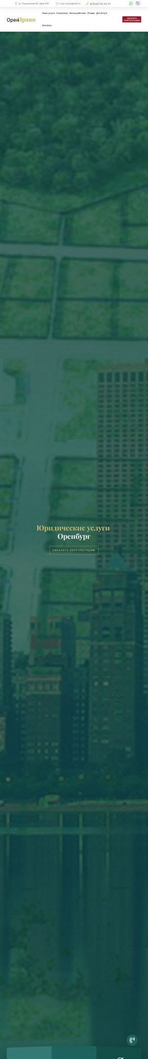 Предпросмотр для oren-pravo.ru — ОренПраво