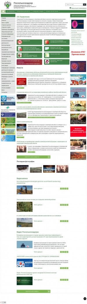 Предпросмотр для www.oren-rshn.ru — Управление Россельхознадзора по Оренбургской области