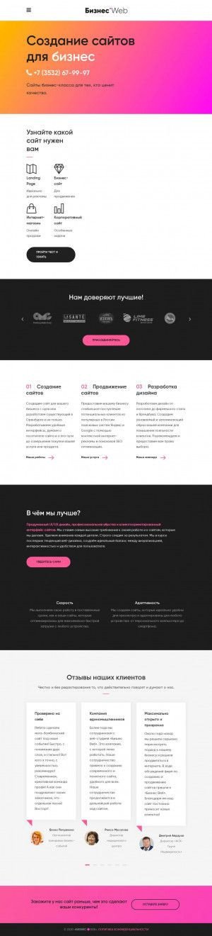 Предпросмотр для orenbrand.ru — Бизнес Веб