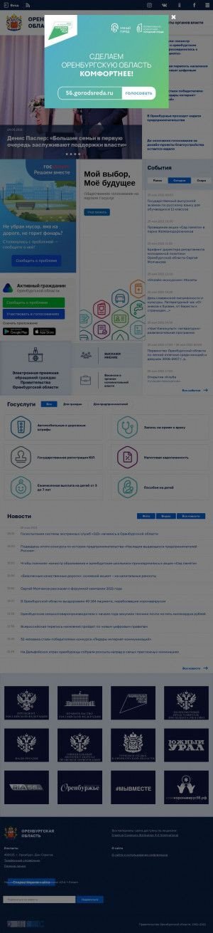 Предпросмотр для orenburg-gov.ru — Правительство Оренбургской области