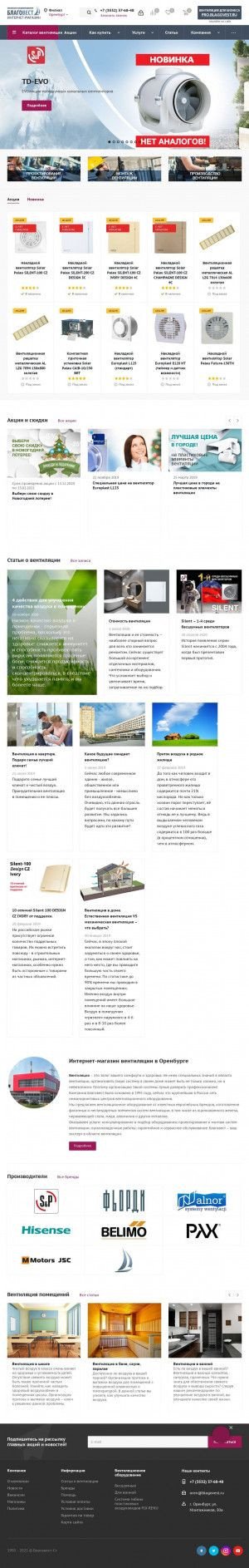 Предпросмотр для orenburg.blagovest.ru — Благовест-С+