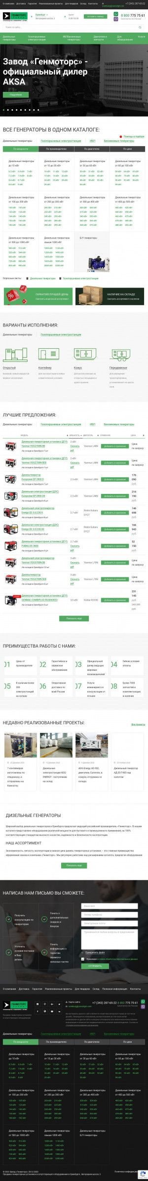 Предпросмотр для orenburg.dizelnye-generatory.com — Завод Генмоторс