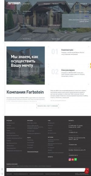 Предпросмотр для orenburg.farbstein-group.ru — Фарбштайн