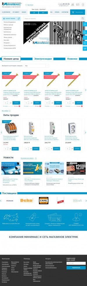 Предпросмотр для orenburg.minimaks.ru — Электрик