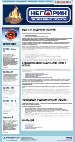 Предпросмотр для orenburg.negorin.ru — Негорин