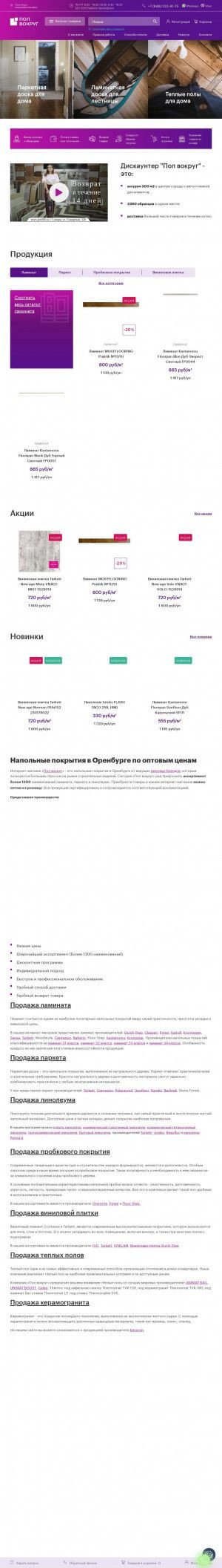 Предпросмотр для orenburg.pol360.ru — Интернет-магазин Пол Вокруг