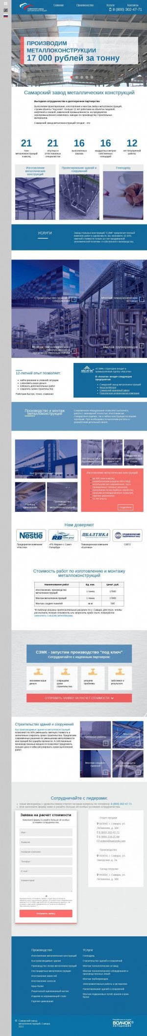 Предпросмотр для orenburg.samzmk.com — Самарский завод металлических конструкций в Оренбурге