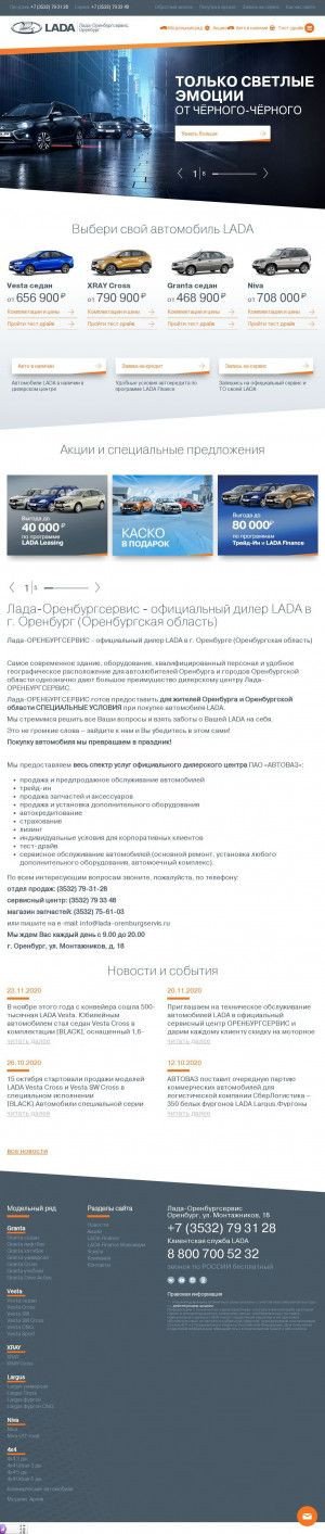 Предпросмотр для orenburgservis.lada.ru — Лада-Оренбургсервис