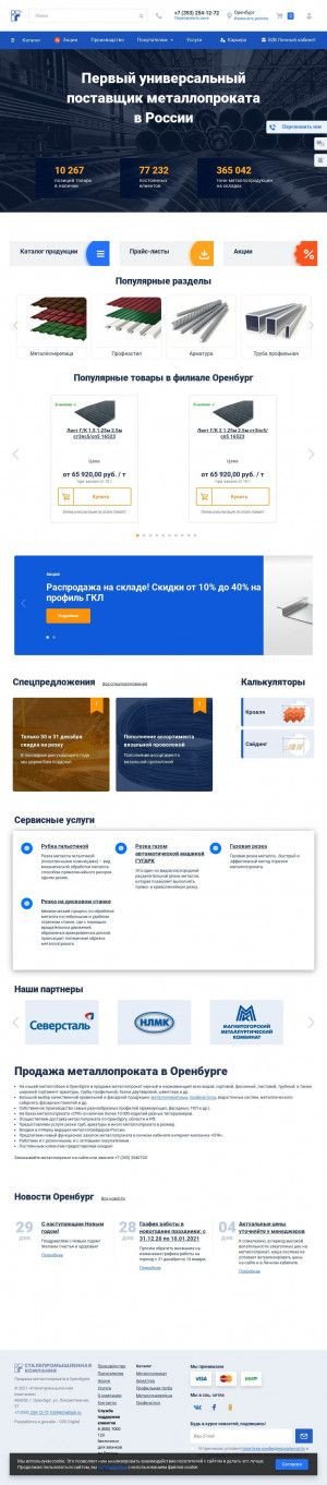 Предпросмотр для orenburg.spk.ru — Сталепромышленная компания