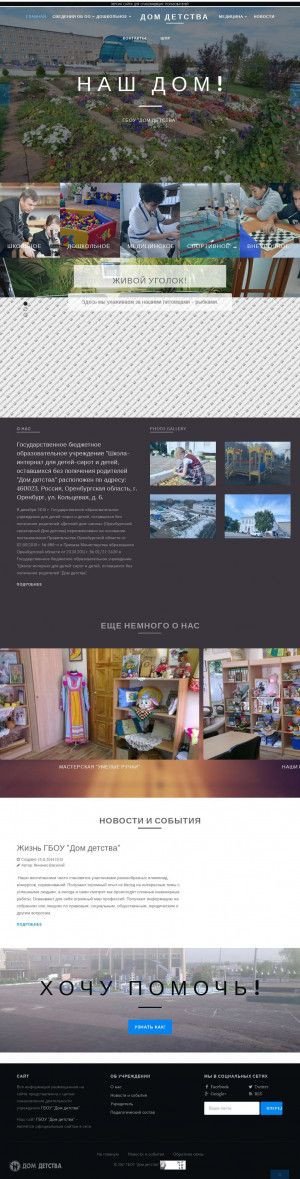 Предпросмотр для orendetstvo.ru — Дома в Оренбурге
