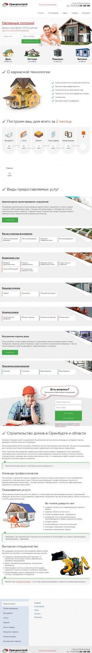 Предпросмотр для orendomstroy.ru — Орендомстрой