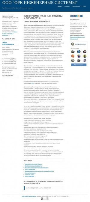 Предпросмотр для orenelektrik.ru — Орк Инженерные Системы