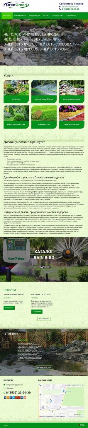 Предпросмотр для orengreen56.ru — OrenGreen