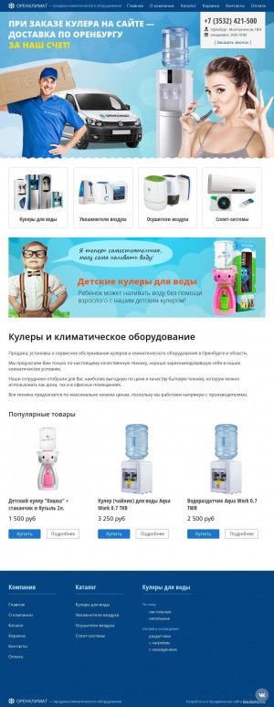 Предпросмотр для orenklimat.ru — Оренклимат