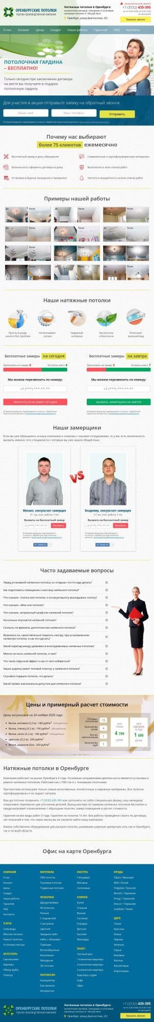 Предпросмотр для orenpotolki.ru — Оренбургские потолки