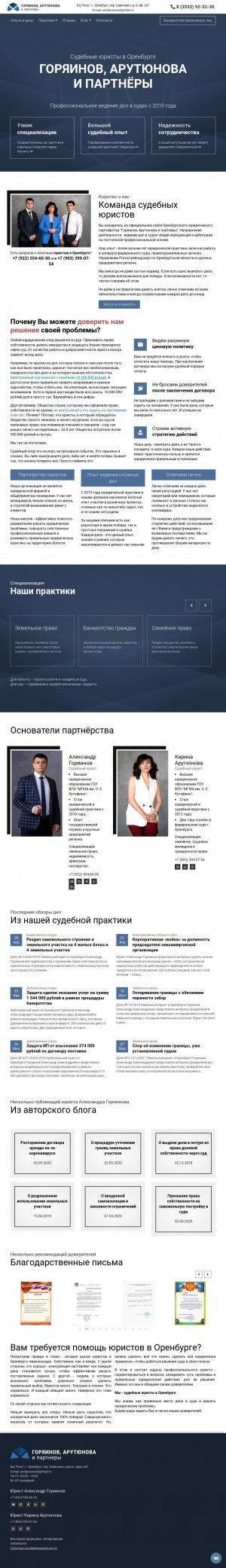 Предпросмотр для orenpravoved.ru — Юридическое партнёрство Горяинов & Арутюнова
