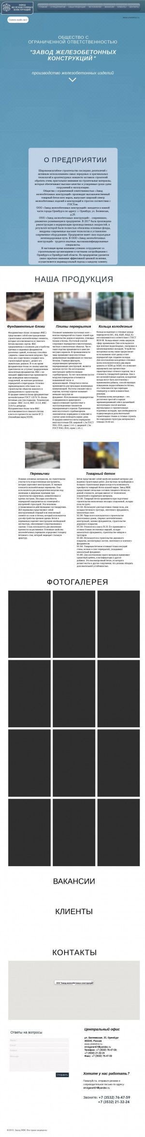 Предпросмотр для www.orenstroi.ru — Завод железобетонных конструкций
