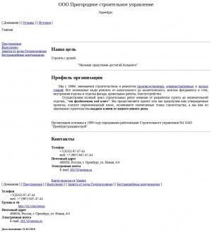 Предпросмотр для orensu.ru — Пригородное строительное управление