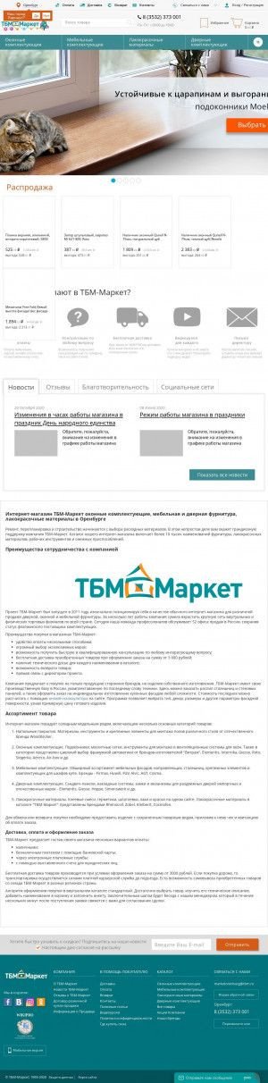 Предпросмотр для oren.tbmmarket.ru — ТБМ-Маркет