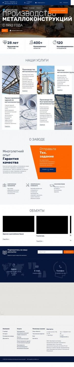 Предпросмотр для orenzmk.ru — Оренбургский завод металлоконструкций