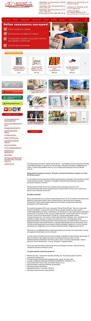 Предпросмотр для www.orteplo.ru — ПКФ центр Теплых Полов