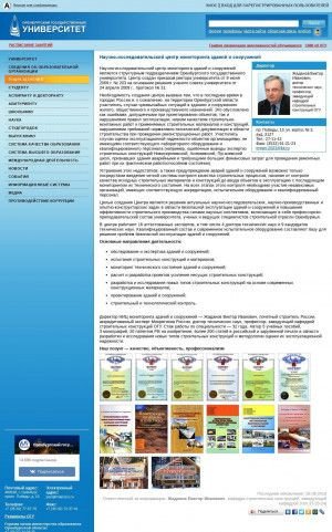 Предпросмотр для www.osu.ru — Научно-исследовательский центр мониторинга зданий и сооружений