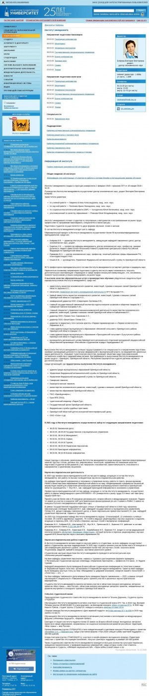 Предпросмотр для www.osu.ru — Оренбургский государственный университет, институт менеджмента