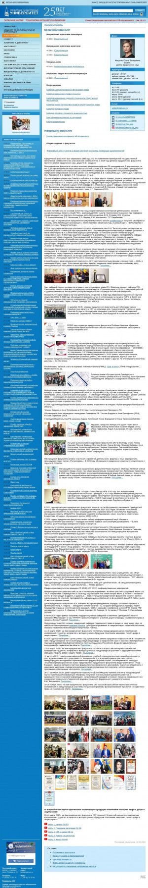 Предпросмотр для osu.ru — Оренбургский государственный университет, юридический факультет