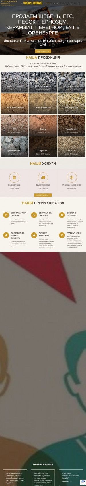 Предпросмотр для pesok-servis.ru — Песок-Сервис