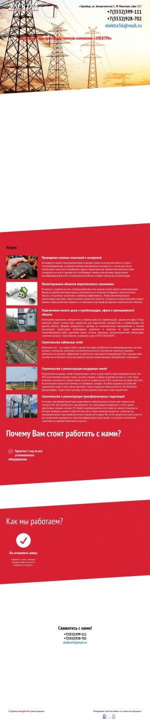 Предпросмотр для pk-elektra56.ru — Электра