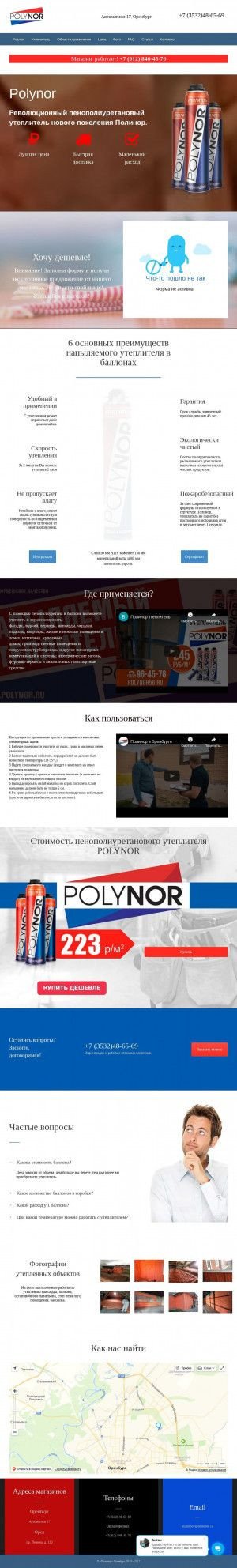 Предпросмотр для www.polynor56.ru — Утеплитель Polynor