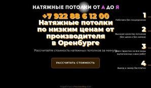 Предпросмотр для potolki-orenburg.ru — Мастер-Студия Август