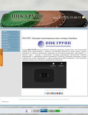 Предпросмотр для ppk-group.ru — ППК Групп