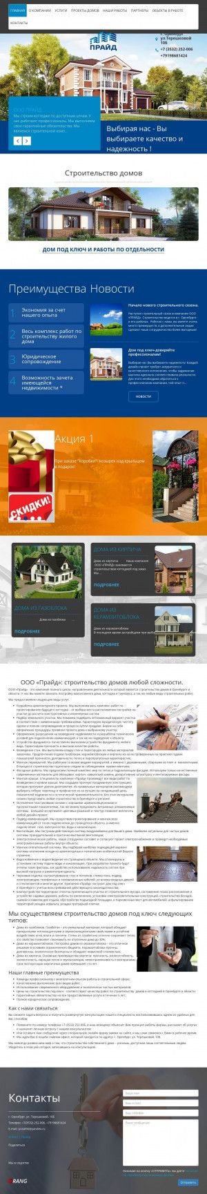 Предпросмотр для praid56.ru — Прайд Недвижимость