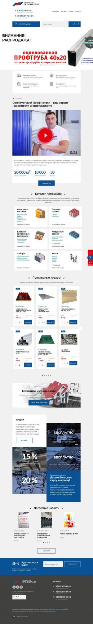 Предпросмотр для www.profmetall.ru — Оренбургский Профметалл