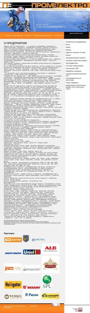 Предпросмотр для www.promelectro56.ru — Научно-производственное предприятие Промэлектро
