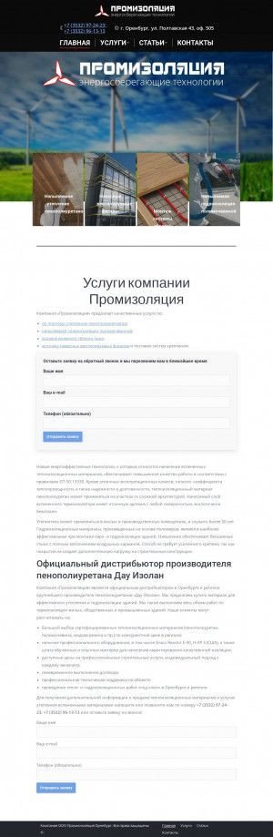 Предпросмотр для promizol-56.ru — Промизоляция