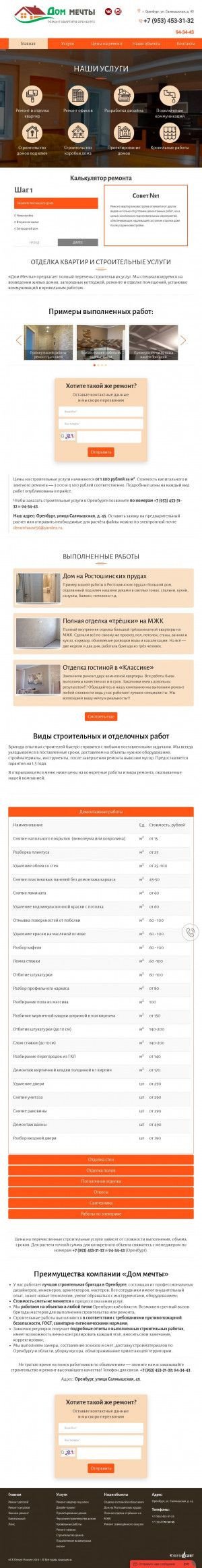 Предпросмотр для ремонт-квартир56.рф — Дом Мечты