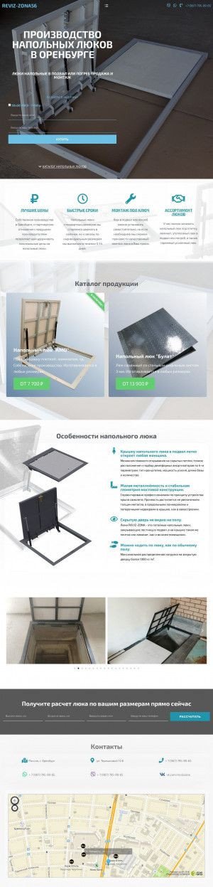 Предпросмотр для reviz-zona56.ru — Компания по производству и продаже напольных люков